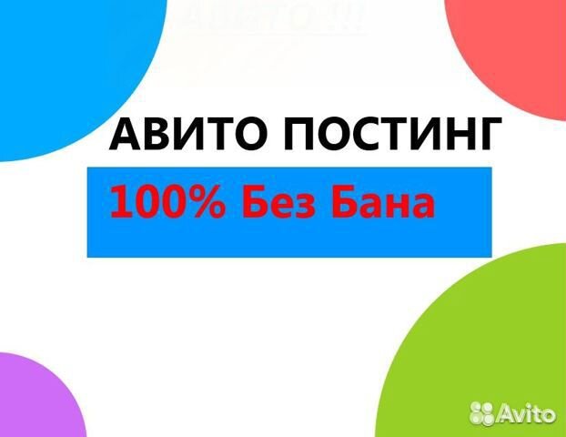 Авитолог