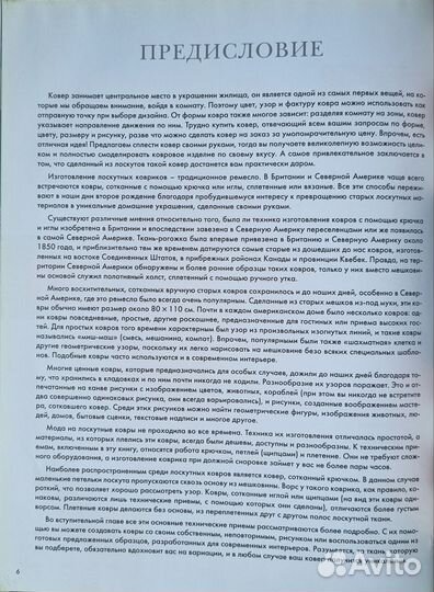 Джуджу Вейл. Коврики из лоскутков