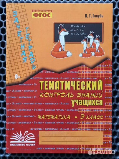 Окружающий мир, 3 класс