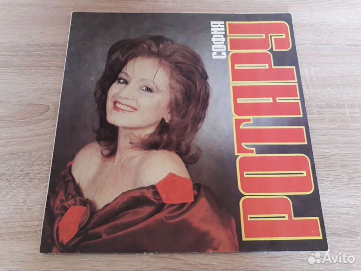 Виниловые пластинки София Ротару в ассортименте