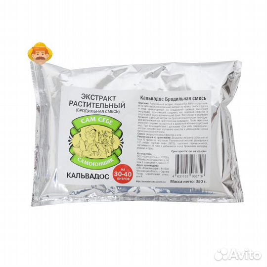 Экстракт растительный кальвадос