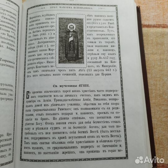 Жития святых