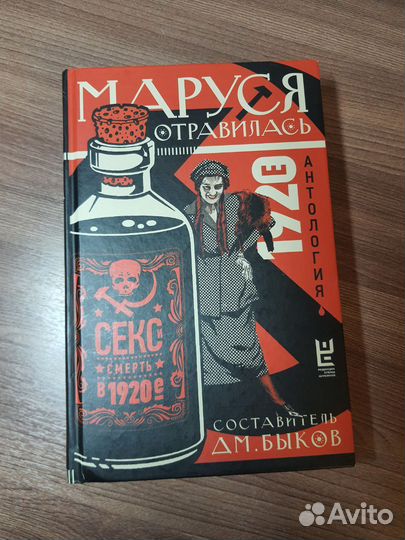 Маруся отравилась секс и смерть в 1920 Быков