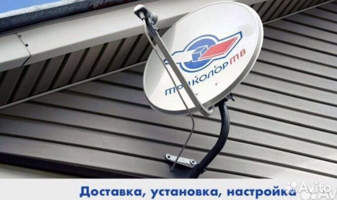 Спутниковое телевидение Триколор