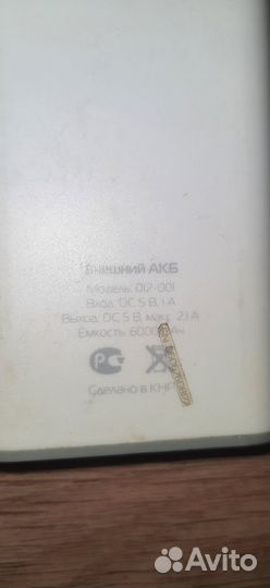 Внешний акб