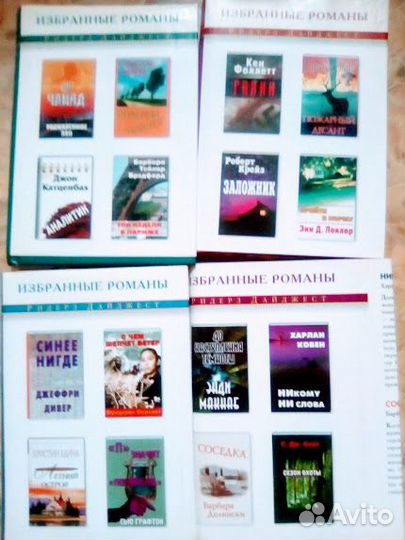 Собрание избранных романов Reader's Digest