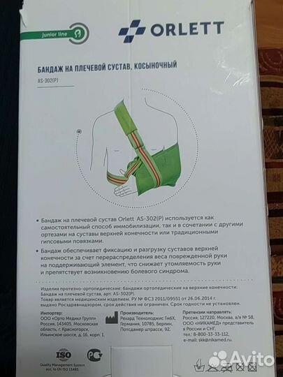 Бандаж для плечевого сустава