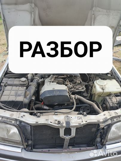 Разбор Мерседес w202 1.8