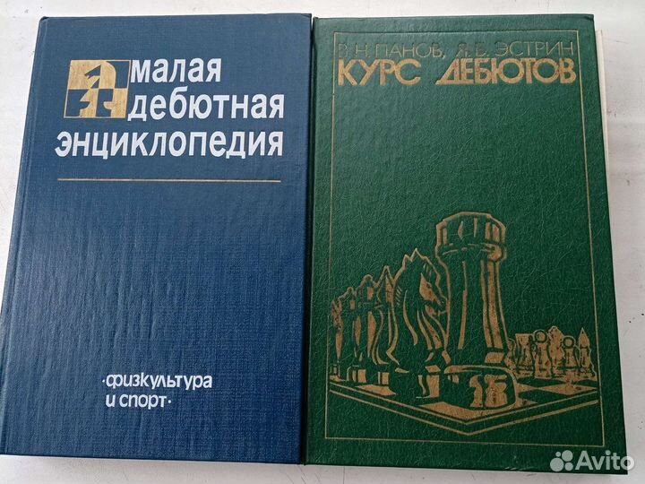 Шахматные книги. Теория дебютов