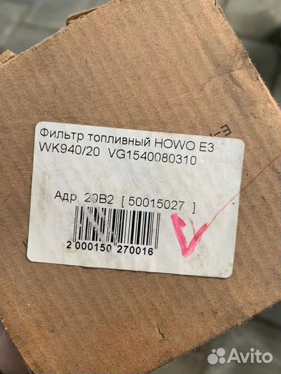Howo WK94020 фильтр топливный