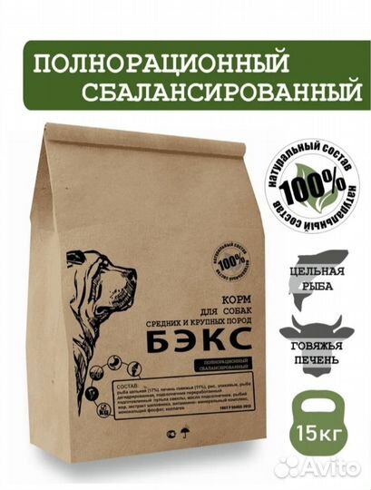 Сухой корм для собак Бэкс 15кг с доставкой на дом