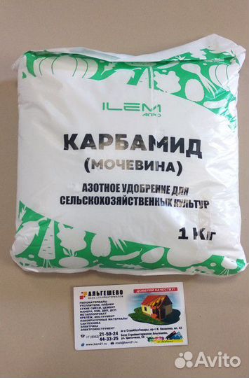 Карбамид мочевина для растений