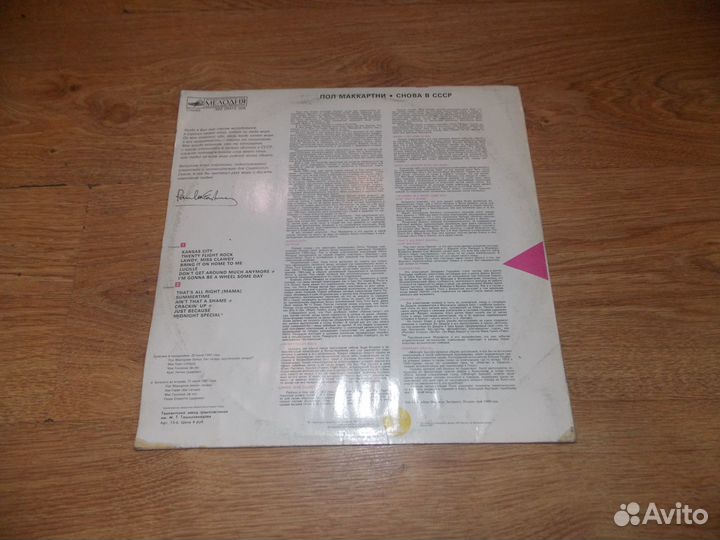 Пластинка Пол Маккартни