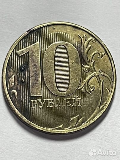 10 рублей брак