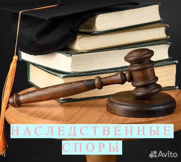 Наследственные дела