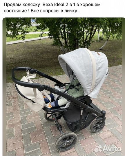 Коляска 2 в 1 бу
