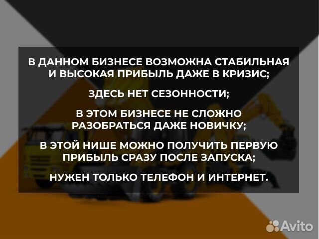 Прибыльный бизнес на аренде спецтехники