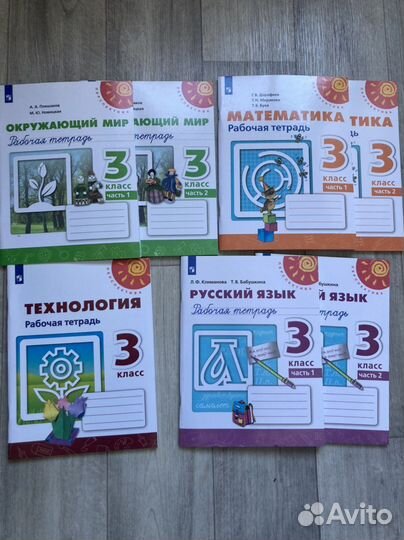 Рабочая тетрадь 3 класс, обе части