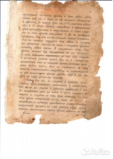 Старая церковная книга