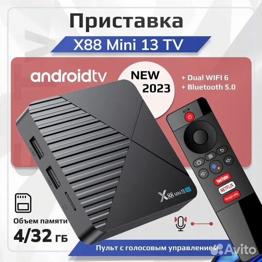 Тв приставка android 13 X88 Mini 4K TV 4/32 Гб