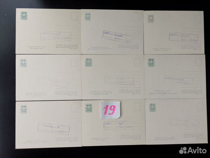 Открытки Соцреализм/Советский художник 1955 год