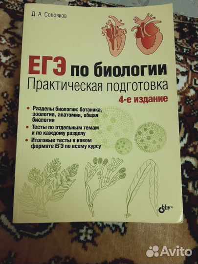 Соловков егэ по биологии практическая подготовка
