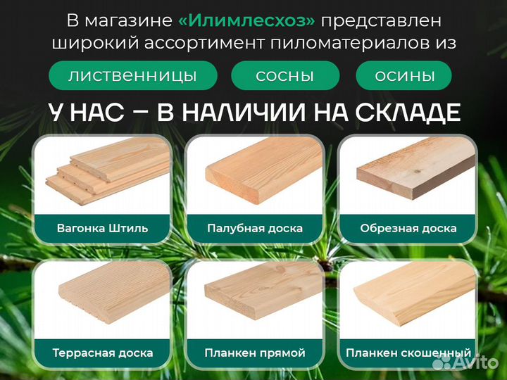 Доска обрезная