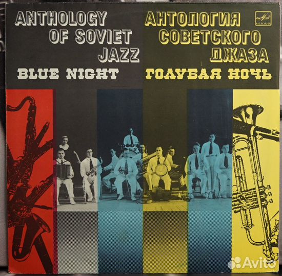 Винил: Антология Советского Джаза (5 альбома)