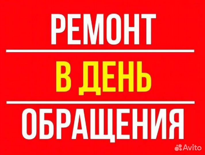 Ремонт стиральных машин