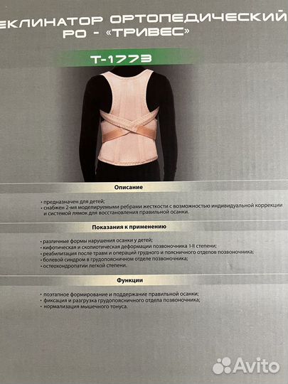 Корректор осанки детский