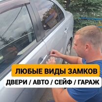 Вскрытие замков с гарантией