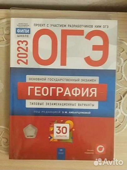 Сборник огэ география