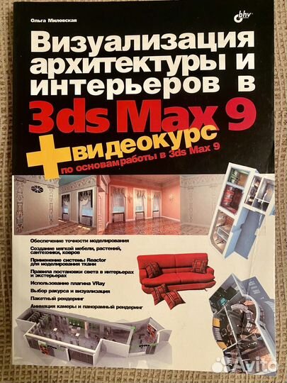 Книги по 3ds max