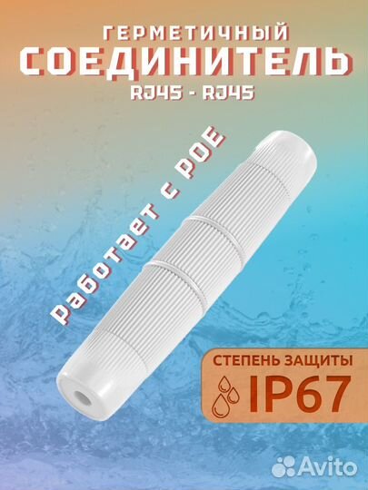 Соединительный адаптер RJ45 герметичный