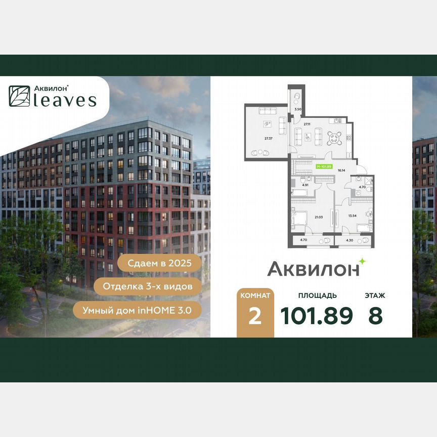 2-к. квартира, 101,9 м², 8/12 эт.