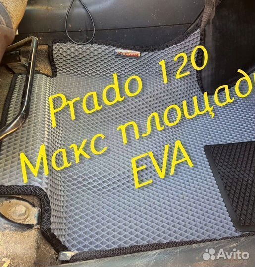 Коврики на toyota land cruiser prado 120 eva ева