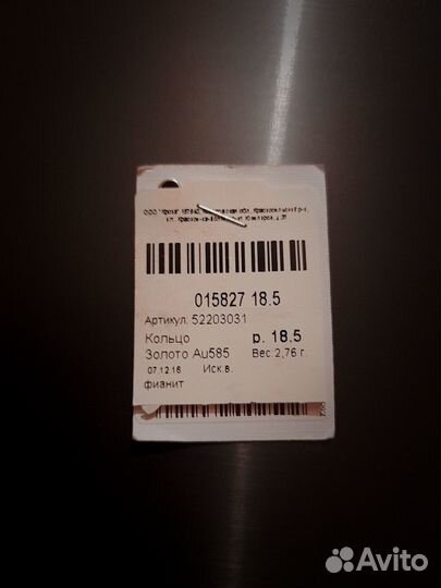 Золотое кольцо 585 пробы, размер 18.5