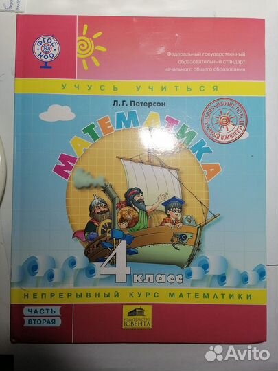 Математика Петерсон 1 класс 4 класс