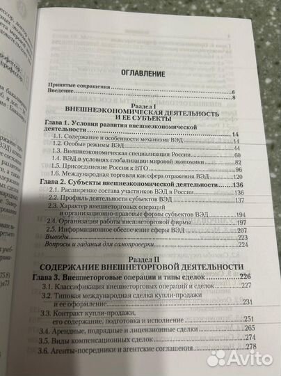 Внешнеэкономическая деятельность. В. В. Покровская