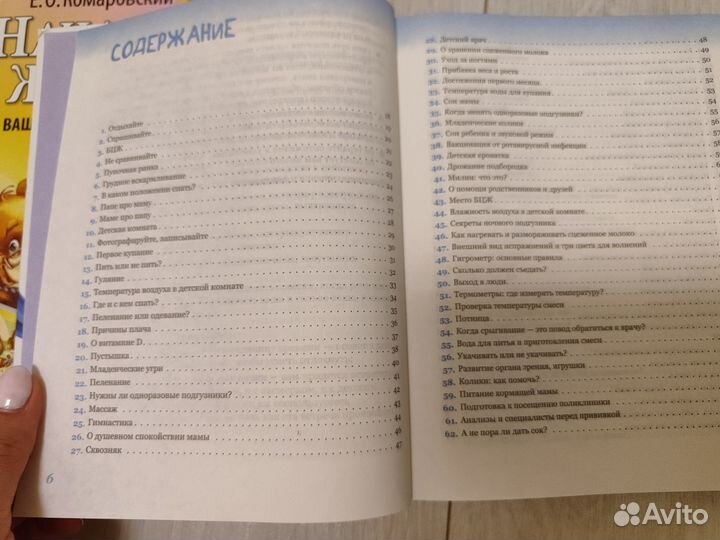 Книга 365 советов Комаровский + Начало жизни