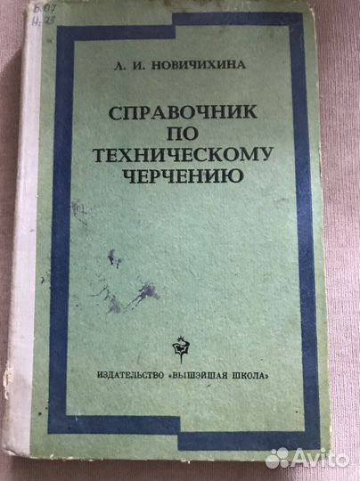 Справочник по техническому черчению
