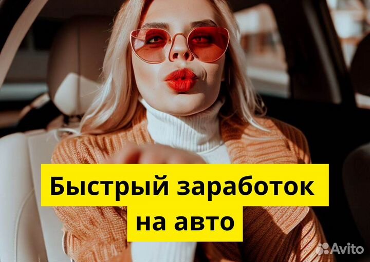 Личный транспорт и работа в Яндкс GO