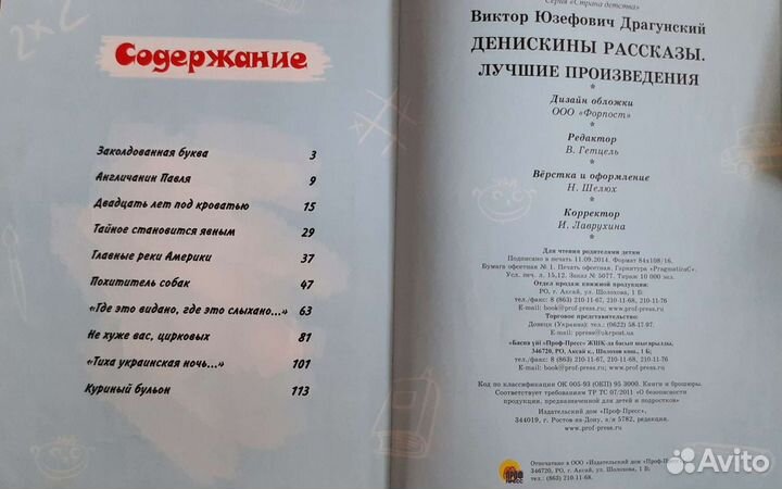 Денискины рассказы В. Драгунский