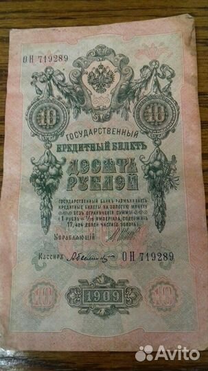 Денежные боны 1.3.5,10 руб 1909г