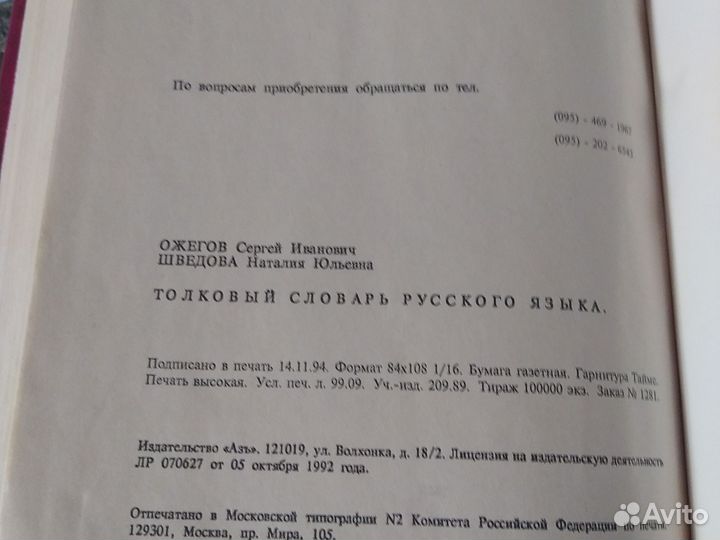 Толковый словарь русского языка