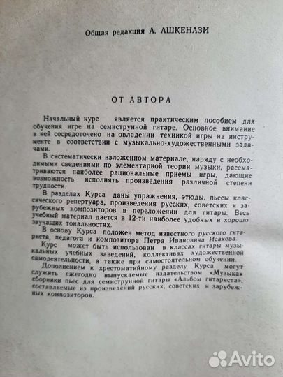 Самоучитель игры на семиструнной гитаре