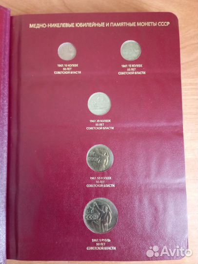Юбилейные монеты СССР 1965-1991