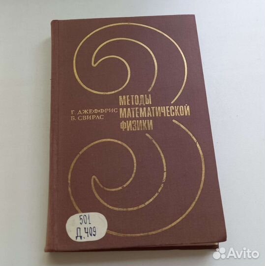 Книга Методы математической физики. Выпуск 3