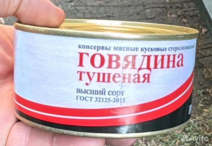 Тушёнка вс РФ говядина
