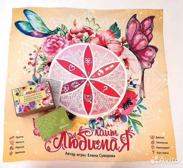 Игра Любимая лайт практика любви к себе